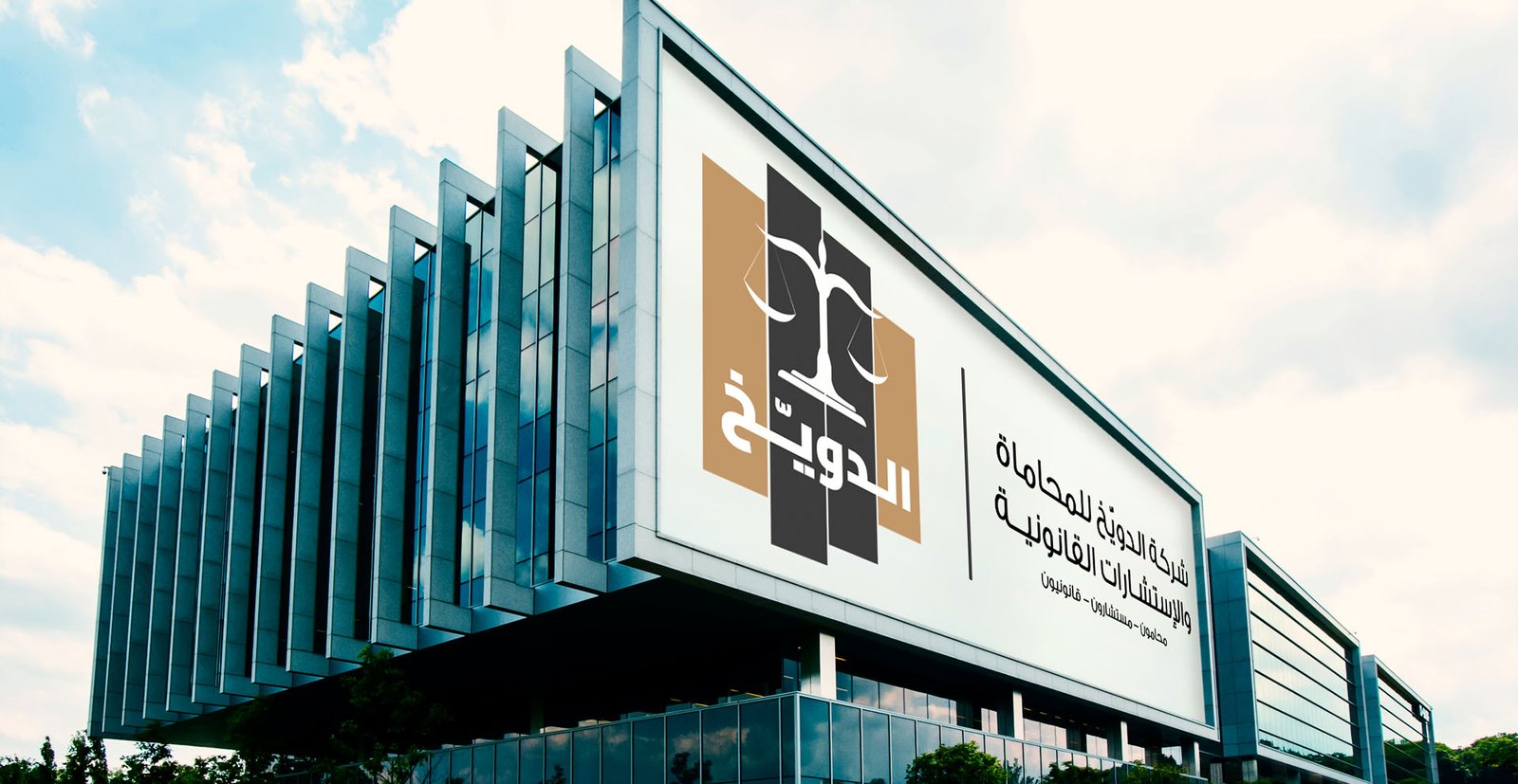 أفضل محامي شركات في السعودية 2025؟ | شركة الدويخ للمحاماة